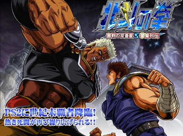北斗神拳审判之双苍星拳豪列传下载 PC版 单机游戏下载 