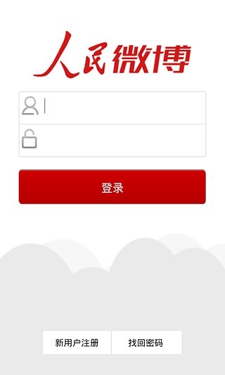 人民微博app