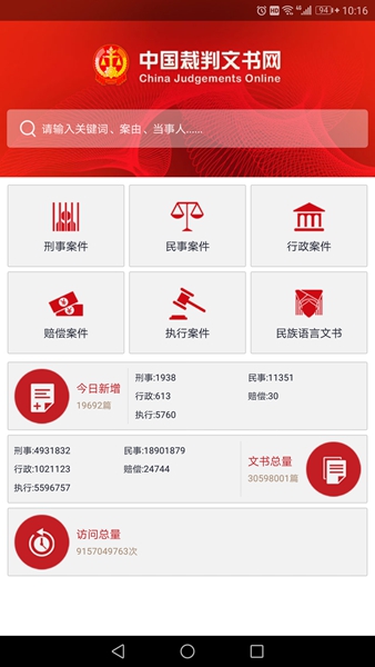 裁判文书网app