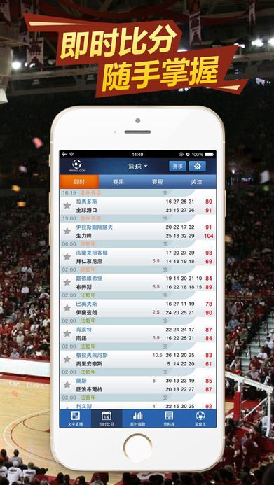 球探篮球iPhone/iPad版