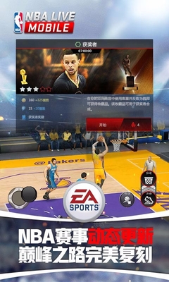 NBA LIVE官方版