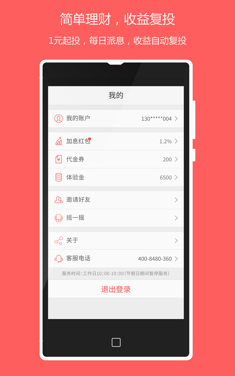 米袋理财app|米袋理财下载 v3.01 - 跑跑车安卓
