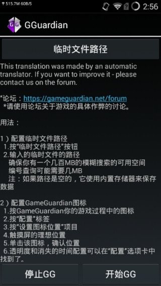 GG修改器中文版下载|GG游戏修改器汉化版下